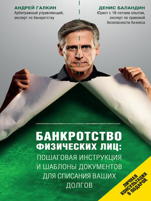 cover image of Банкротство физических лиц